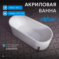 Акриловая ванна ABBER AB9443 белая - Gidratop.ru изображение