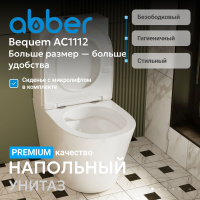 Унитаз ABBER Bequem AC1112 компакт белый, безободковый - Gidratop.ru изображение