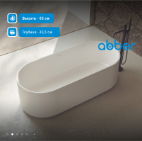 Ванна из искусственного камня ABBER Stein AS9607 белая матовая - Gidratop.ru изображение