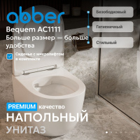 Унитаз ABBER Bequem AC1111 приставной белый, безободковый - Gidratop.ru изображение