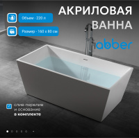 Акриловая ванна ABBER AB9224-1.6 белая - Gidratop.ru изображение