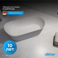 Акриловая ванна ABBER AB9445MW белая матовая - Gidratop.ru изображение