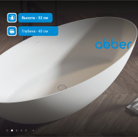 Ванна из искусственного камня ABBER Stein AS9625-1.7 белая матовая - Gidratop.ru изображение