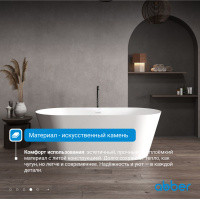 Ванна из искусственного камня ABBER Stein AS9605 белая матовая - Gidratop.ru изображение