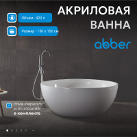 Акриловая ванна ABBER AB9279 белая - Gidratop.ru изображение