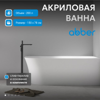 Акриловая ванна ABBER AB9258-1.5 L белая - Gidratop.ru изображение
