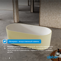 Ванна из искусственного камня ABBER Stein AS9601MS песочная матовая - Gidratop.ru изображение