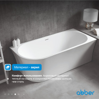 Акриловая ванна ABBER AB9257-1.7 R белая - Gidratop.ru изображение