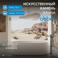 Ванна из искусственного камня ABBER Stein AS9607 белая матовая - Gidratop.ru изображение