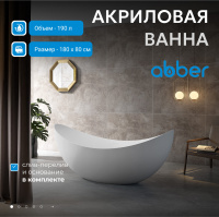 Акриловая ванна ABBER AB9333 белая - Gidratop.ru изображение