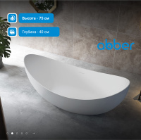 Акриловая ванна ABBER AB9333 белая - Gidratop.ru изображение