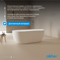 Ванна из искусственного камня ABBER Stein AS9604 белая матовая - Gidratop.ru изображение