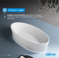 Акриловая ванна ABBER AB9327 белая - Gidratop.ru изображение