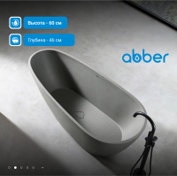 Ванна из искусственного камня ABBER Dortmund AM9911MLG светло-серая матовая - Gidratop.ru изображение