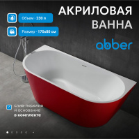 Акриловая ванна ABBER AB9216-1.7R красная - Gidratop.ru изображение