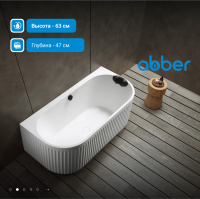 Ванна из искусственного камня ABBER Leipzig AM9916 белая матовая - Gidratop.ru изображение