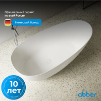 Ванна из искусственного камня ABBER Stein AS9611-1.7 белая матовая - Gidratop.ru изображение