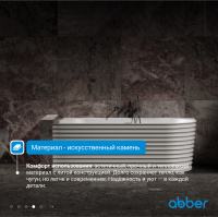 Ванна из искусственного камня ABBER Stein AS9651 L белая матовая - Gidratop.ru изображение