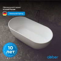 Ванна из искусственного камня ABBER Stein AS9613-1.6 белая матовая - Gidratop.ru изображение