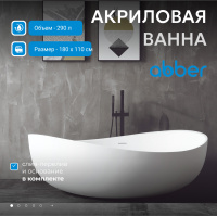 Акриловая ванна ABBER AB9239 белая - Gidratop.ru изображение