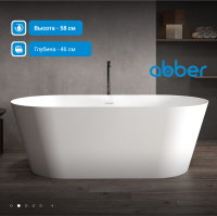 Ванна из искусственного камня ABBER Stein AS9605 белая матовая - Gidratop.ru изображение