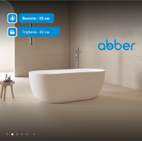 Ванна из искусственного камня ABBER Stein AS9604 белая матовая - Gidratop.ru изображение