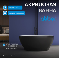 Акриловая ванна ABBER AB9207MB черная матовая - Gidratop.ru изображение