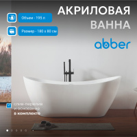 Акриловая ванна ABBER AB9322 белая - Gidratop.ru изображение