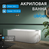 Акриловая ванна ABBER AB9329-1.7 R белая - Gidratop.ru изображение