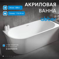 Акриловая ванна ABBER AB9257-1.7 R белая - Gidratop.ru изображение