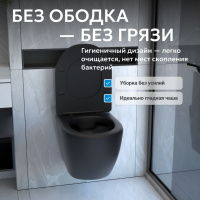 Унитаз ABBER Bequem AC1100TMB подвесной черный матовый, безободковый, смыв торнадо - Gidratop.ru изображение