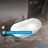 Ванна из искусственного камня ABBER Stein AS9626 белая матовая - Gidratop.ru изображение