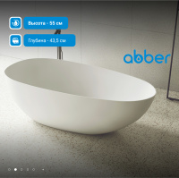 Ванна из искусственного камня ABBER Stein AS9611-1.7 белая матовая - Gidratop.ru изображение