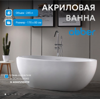 Акриловая ванна ABBER AB9285 белая - Gidratop.ru изображение