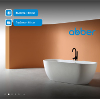 Ванна из искусственного камня ABBER Frankfurt AM9941 белая матовая - Gidratop.ru изображение