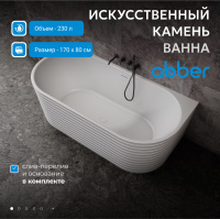 Ванна из искусственного камня ABBER Stein AS9652 белая матовая - Gidratop.ru изображение