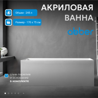 Акриловая ванна ABBER AB9274-1.7 белая - Gidratop.ru изображение
