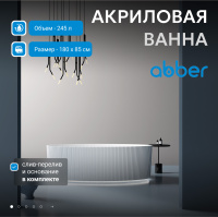 Акриловая ванна ABBER AB9327 белая - Gidratop.ru изображение