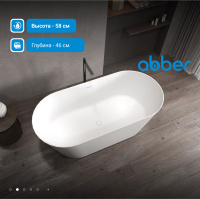 Ванна из искусственного камня ABBER Stein AS9626 белая матовая - Gidratop.ru изображение