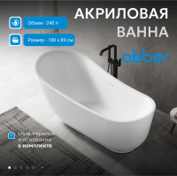 Акриловая ванна ABBER AB9288 белая - Gidratop.ru изображение