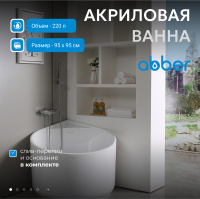 Акриловая ванна ABBER AB9305 белая - Gidratop.ru изображение