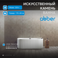 Ванна из искусственного камня ABBER Leipzig AM9916 белая матовая - Gidratop.ru изображение