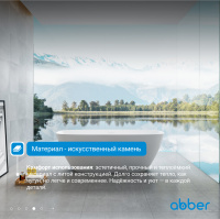 Ванна из искусственного камня ABBER Stein AS9612-1.7 белая матовая - Gidratop.ru изображение