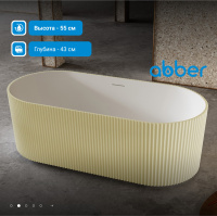 Ванна из искусственного камня ABBER Stein AS9601MS песочная матовая - Gidratop.ru изображение