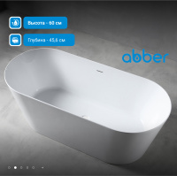 Акриловая ванна ABBER AB9222-1.5 белая - Gidratop.ru изображение