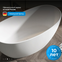 Ванна из искусственного камня ABBER Stein AS9615-1.8 белая матовая - Gidratop.ru изображение