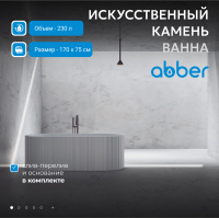 Ванна из искусственного камня ABBER Stein AS9653 белая матовая - Gidratop.ru изображение