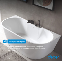 Акриловая ванна ABBER AB9296-1.5 белая - Gidratop.ru изображение